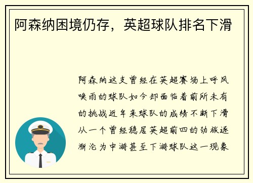 阿森纳困境仍存，英超球队排名下滑