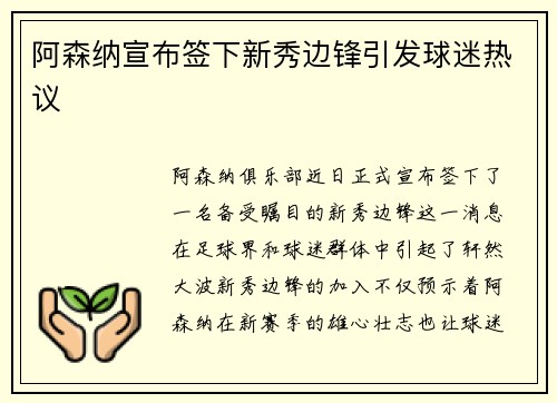 阿森纳宣布签下新秀边锋引发球迷热议